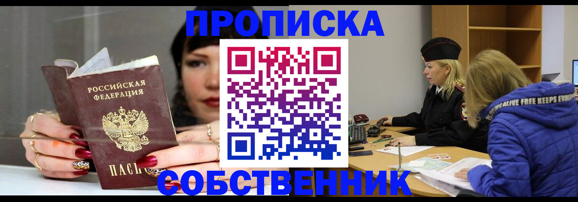 прописка 2025 в Марий Эл